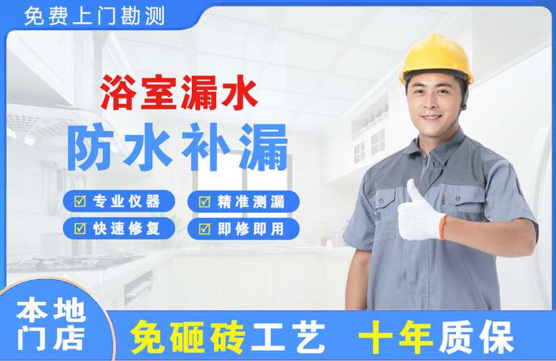 电白浴室漏水维修